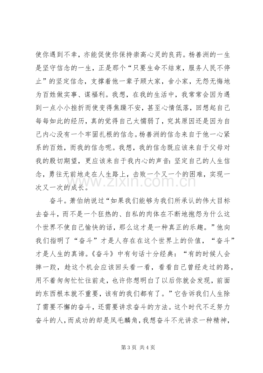 党校学习培训体会：理想信念奋斗.docx_第3页