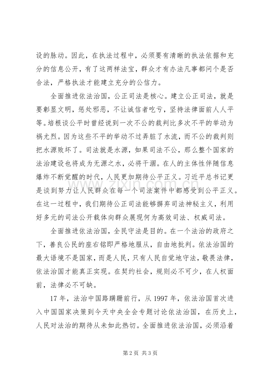 党员学习十八届四中全会的心得体会.docx_第2页