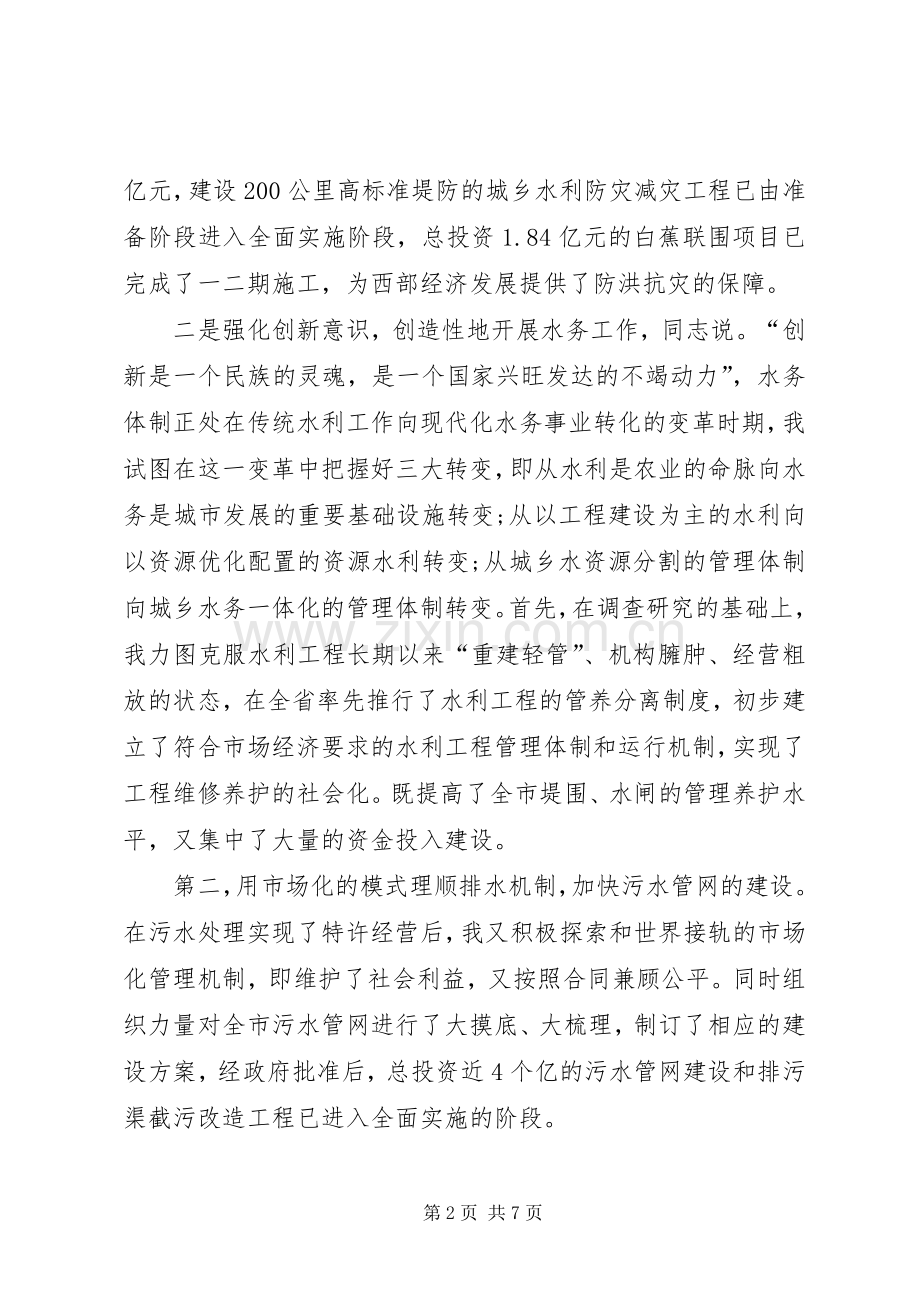 水务局领导水利工作述职报告.docx_第2页