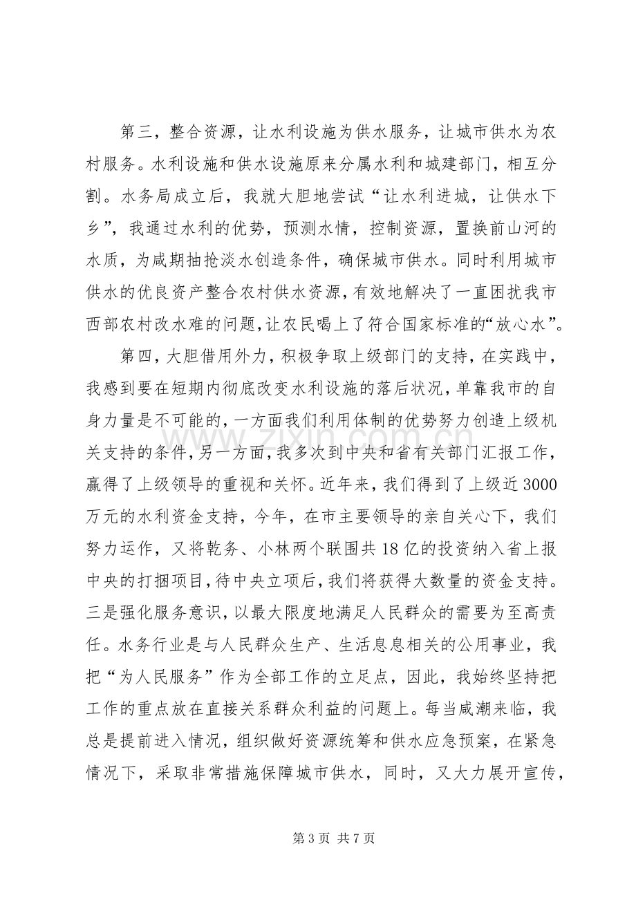 水务局领导水利工作述职报告.docx_第3页