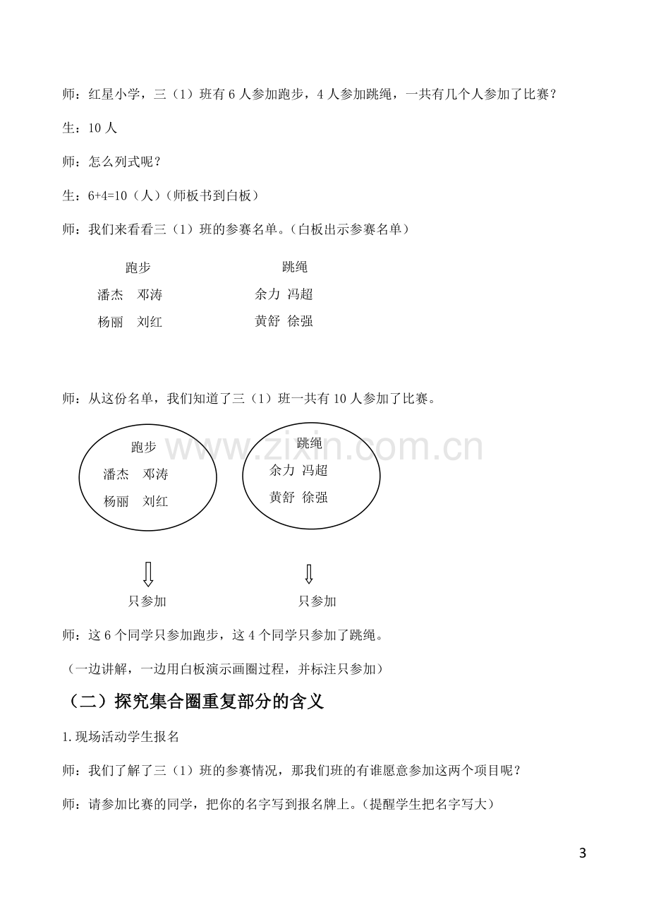 小学数学人教三年级三上-数学广角——集合教学设计.docx_第3页