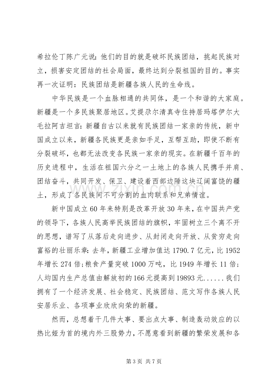 XX年10月有关民族团结心得体会范文.docx_第3页