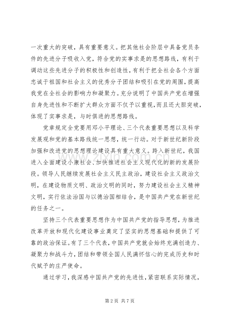 XX年听党课学习心得感想.docx_第2页