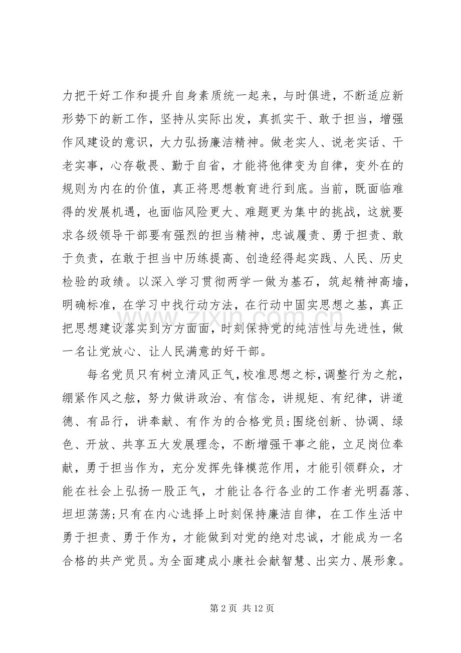 XX年“两学一做”讲奉献有作为心得体会.docx_第2页