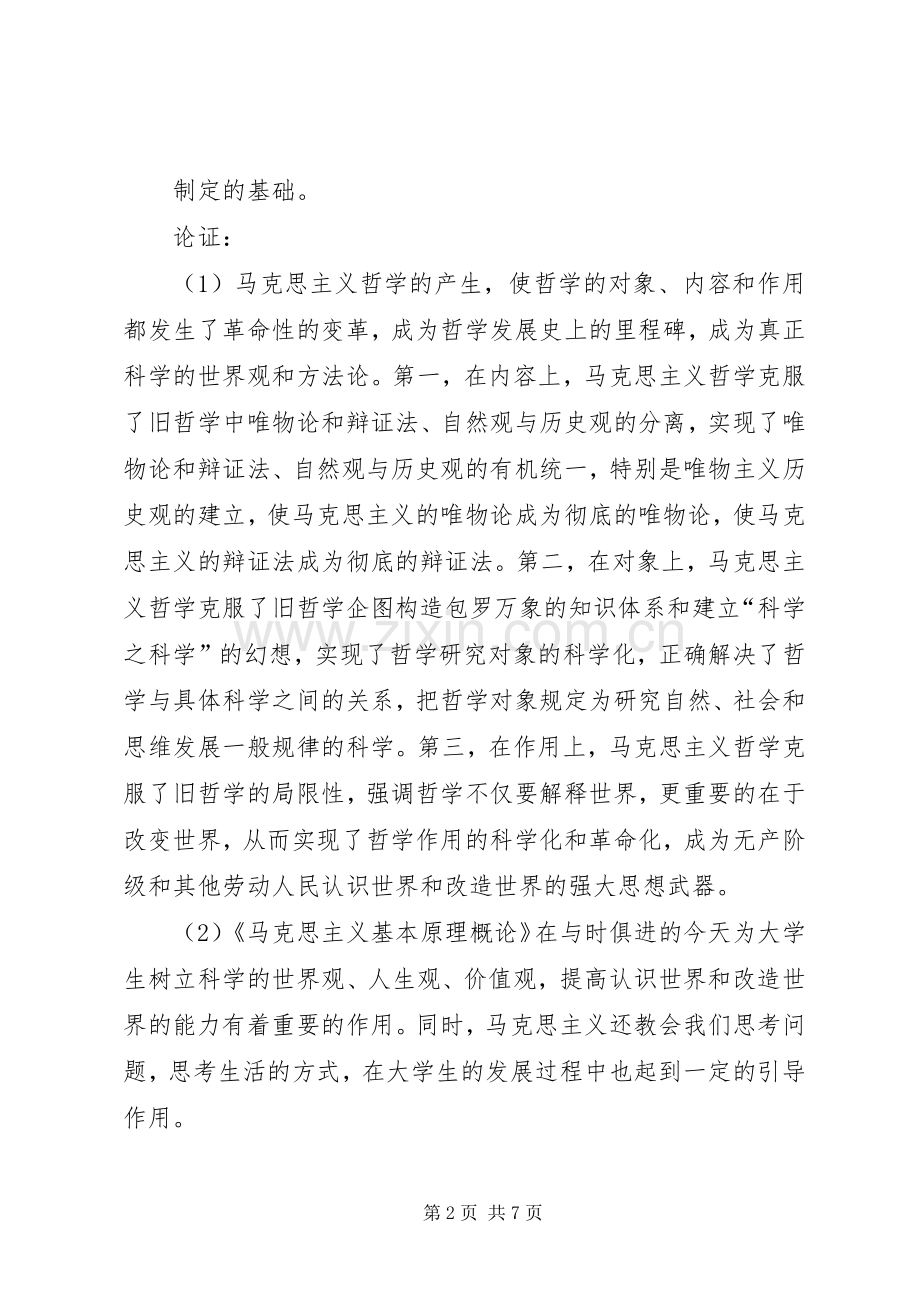 学习马克思的心得体会.docx_第2页