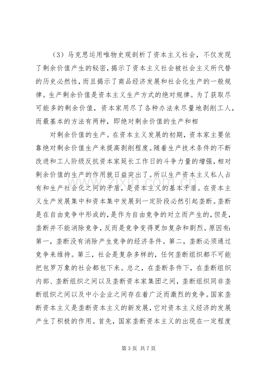 学习马克思的心得体会.docx_第3页