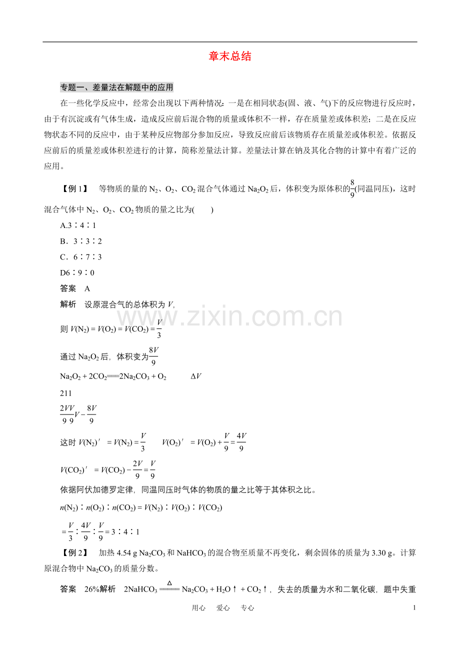 高中化学-第三章-金属及其化合物-章末复习-新人教版必修1.doc_第1页