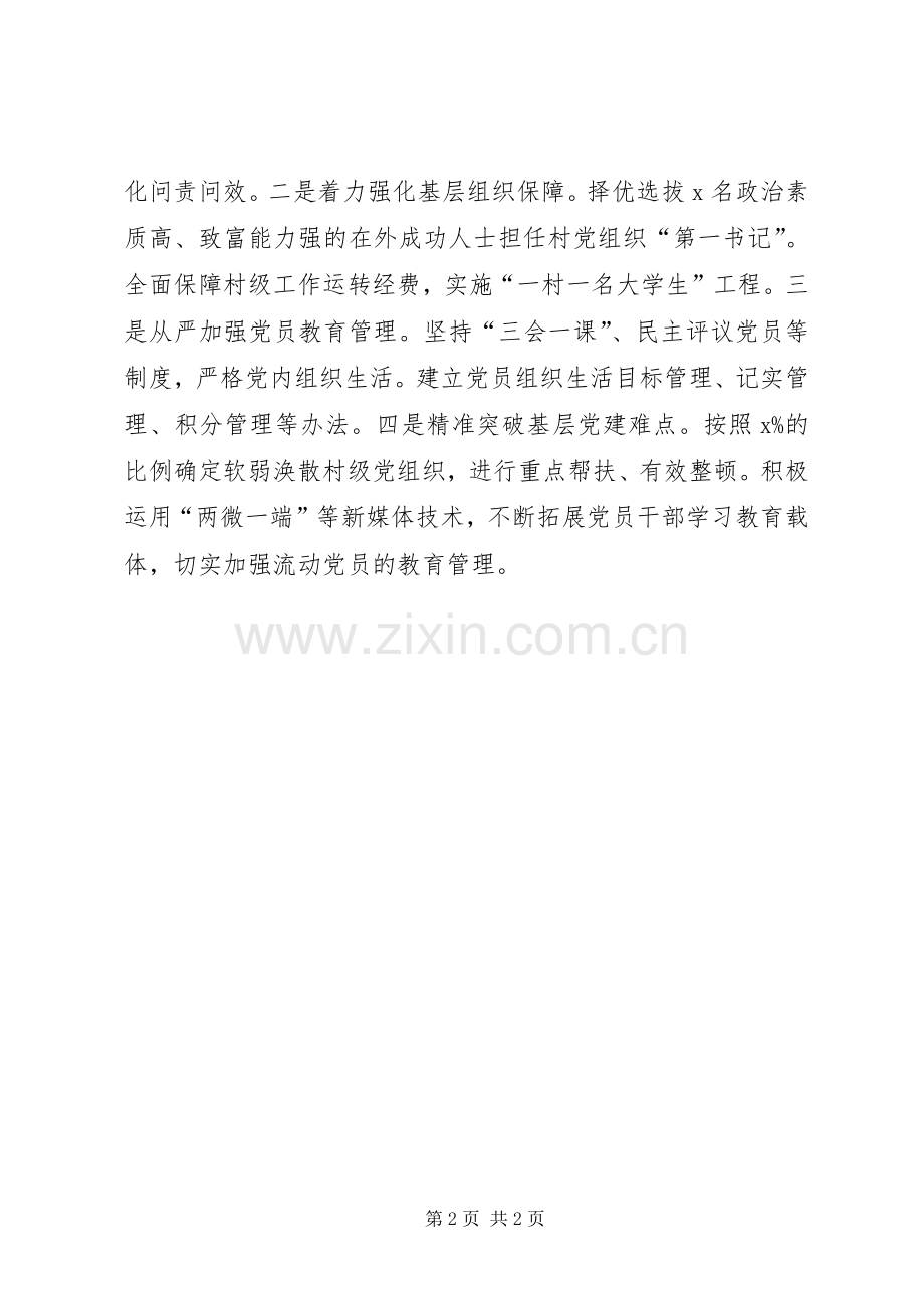 XX年度县委书记抓基层党建工作述职报告.docx_第2页