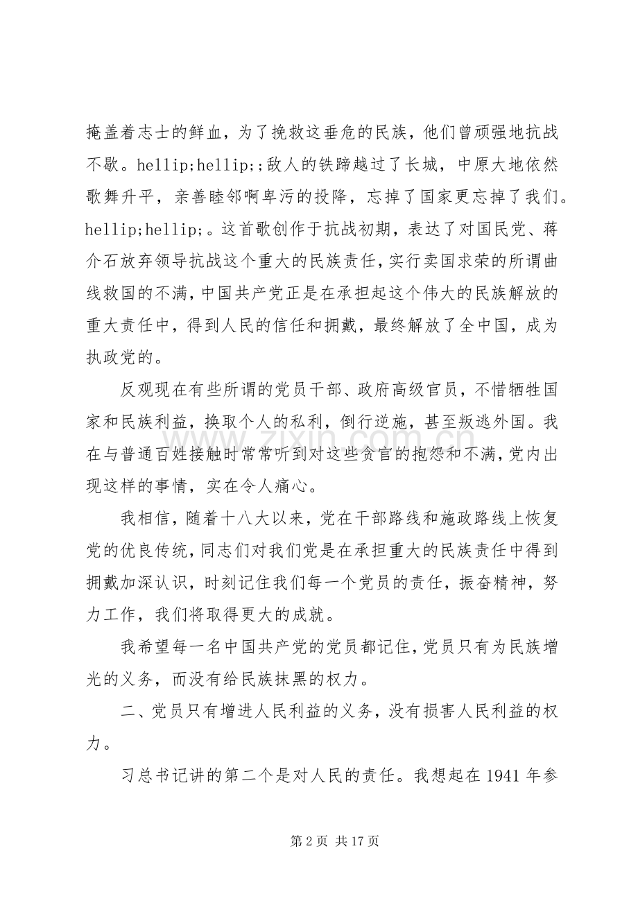 20XX年谈治国理政心得体会(4篇).docx_第2页