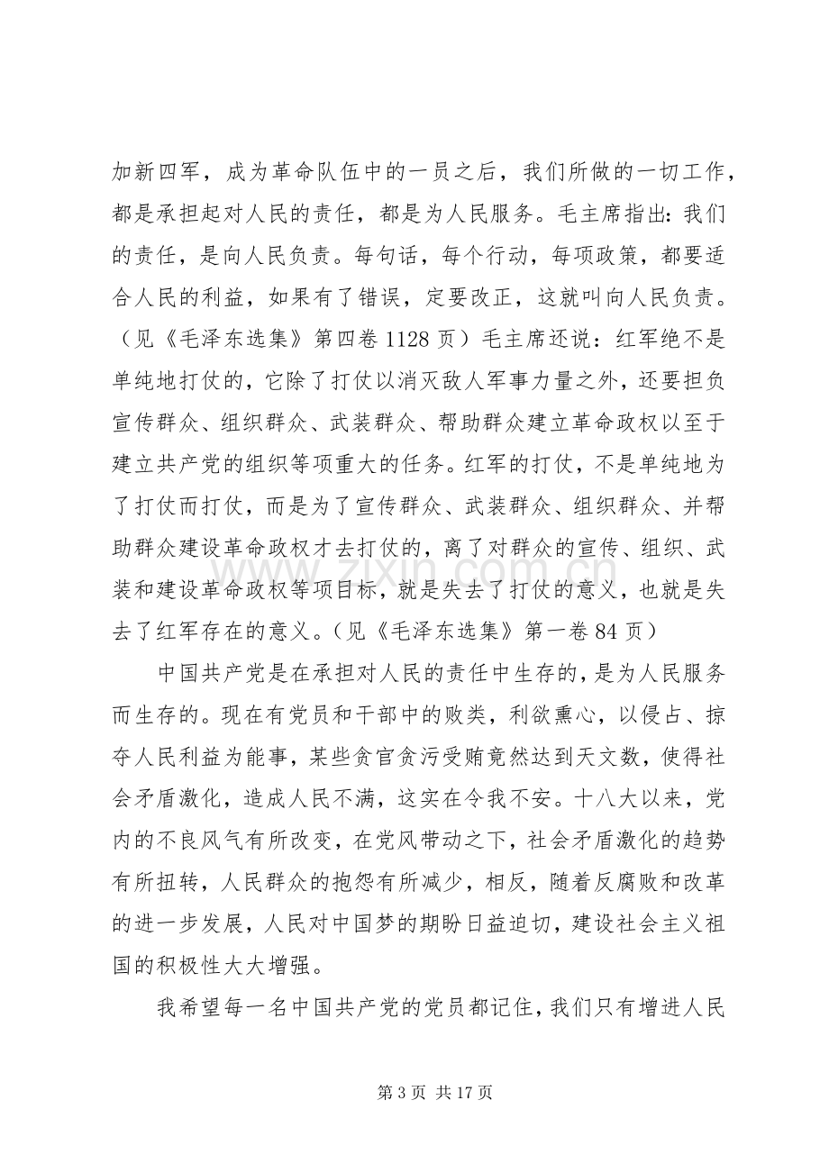 20XX年谈治国理政心得体会(4篇).docx_第3页