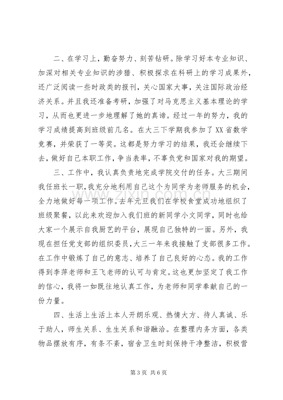 XX年度党员干部个人述职报告.docx_第3页