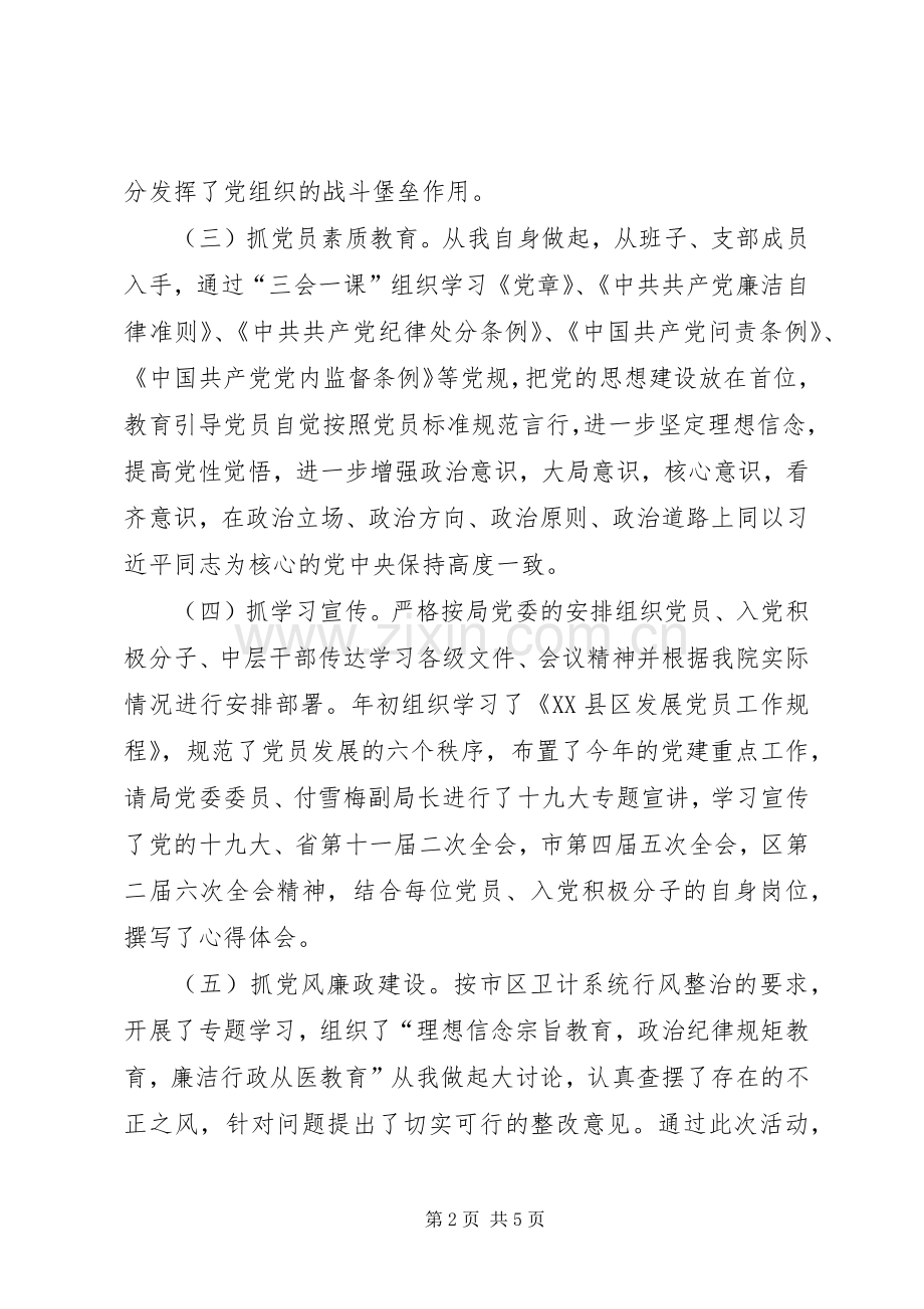 医院支部书记抓党建工作述职报告.docx_第2页