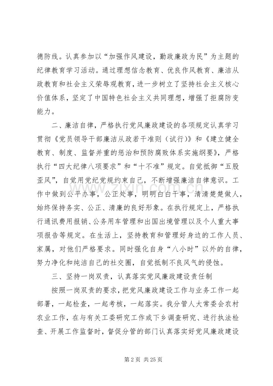 任职以来述职述廉报告[共5篇].docx_第2页