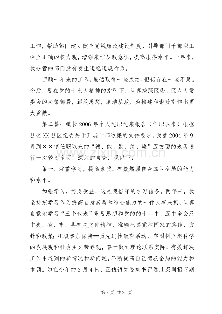 任职以来述职述廉报告[共5篇].docx_第3页