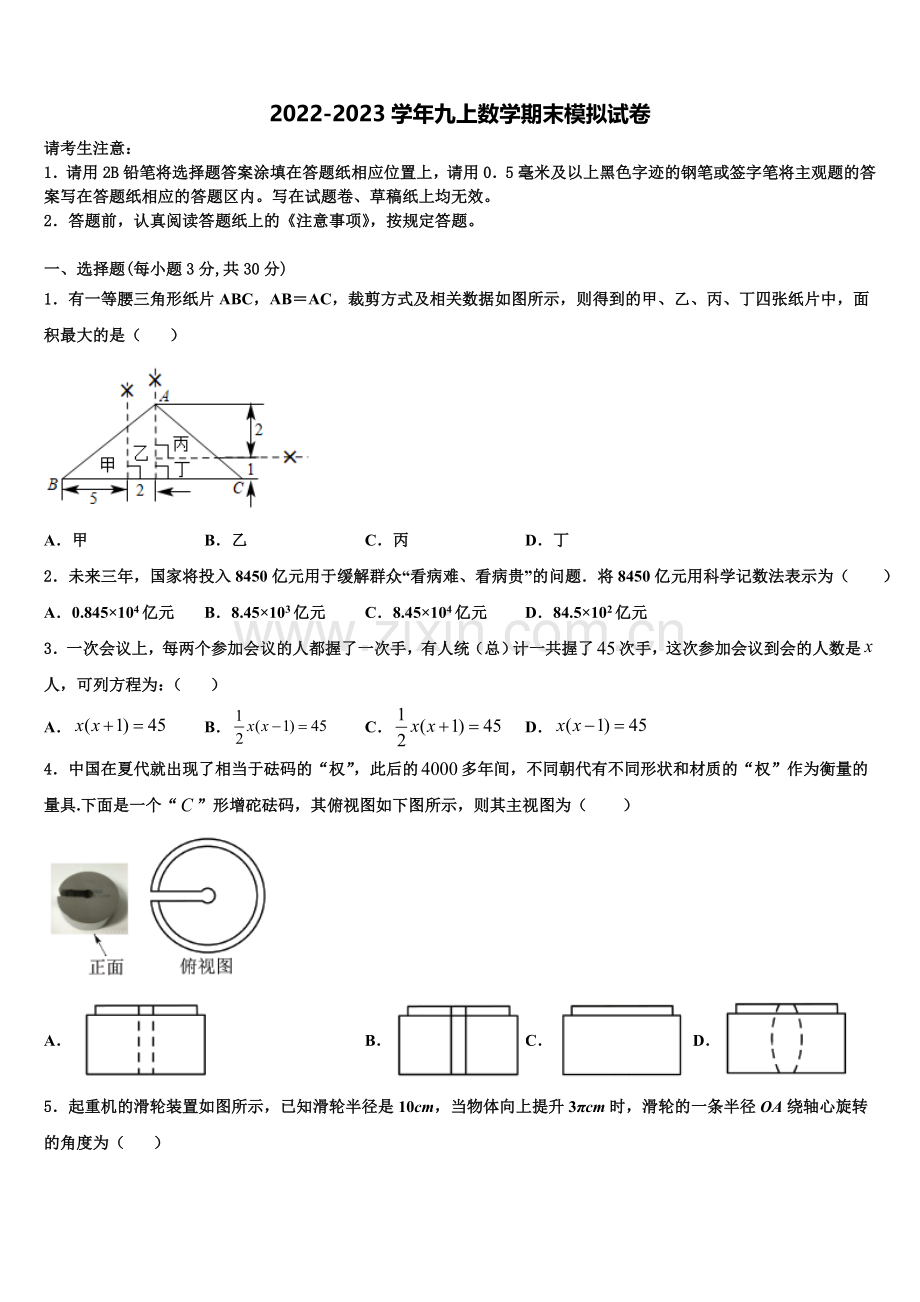 2022-2023学年湖北省襄阳市枣阳市徐寨中学数学九年级第一学期期末联考试题含解析.doc_第1页