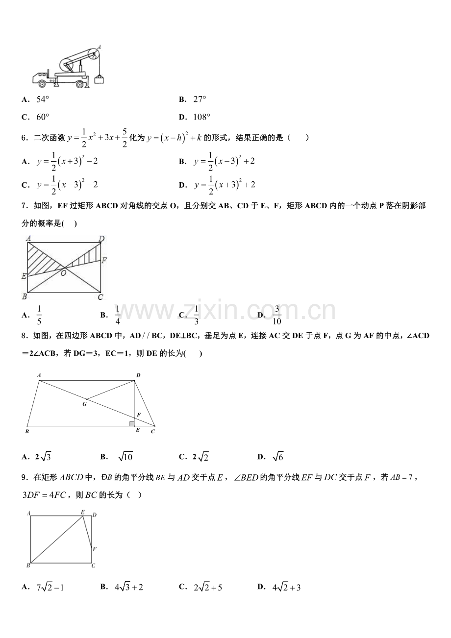 2022-2023学年湖北省襄阳市枣阳市徐寨中学数学九年级第一学期期末联考试题含解析.doc_第2页