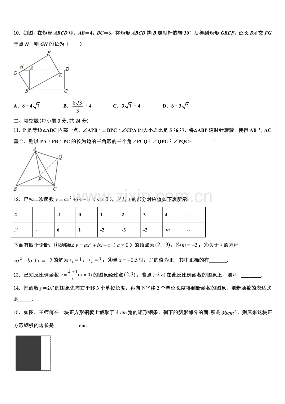 2022-2023学年湖北省襄阳市枣阳市徐寨中学数学九年级第一学期期末联考试题含解析.doc_第3页