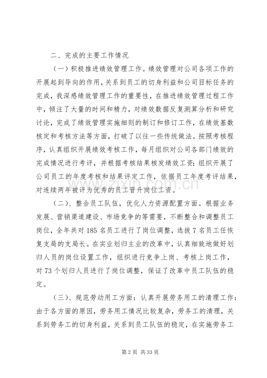 XX年人力资源述职报告4篇.docx_第2页