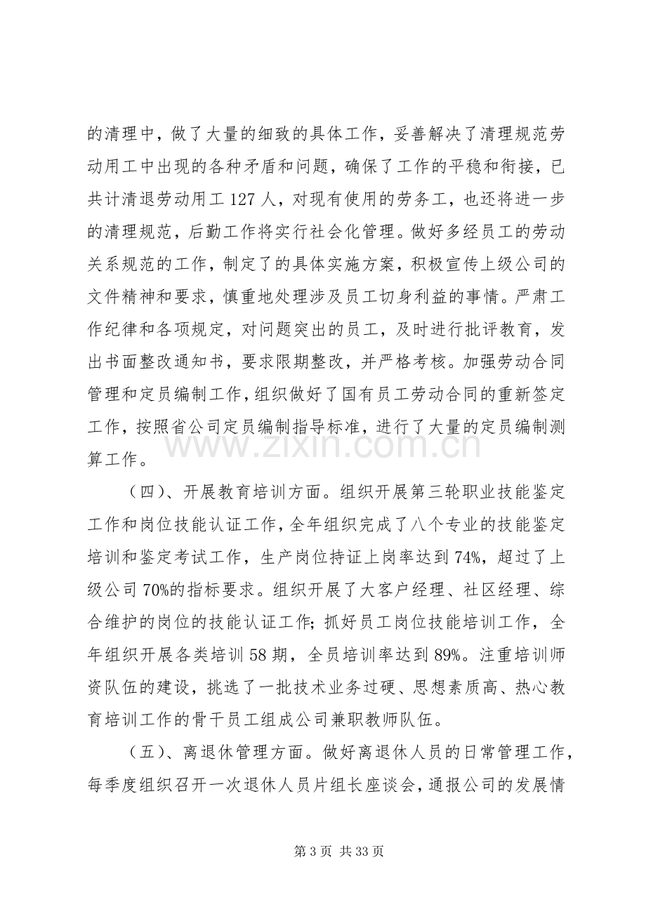 XX年人力资源述职报告4篇.docx_第3页