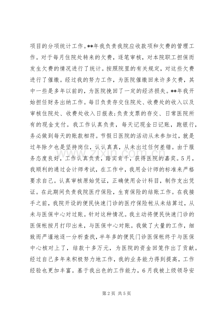 医院中层干部述职报告.docx_第2页