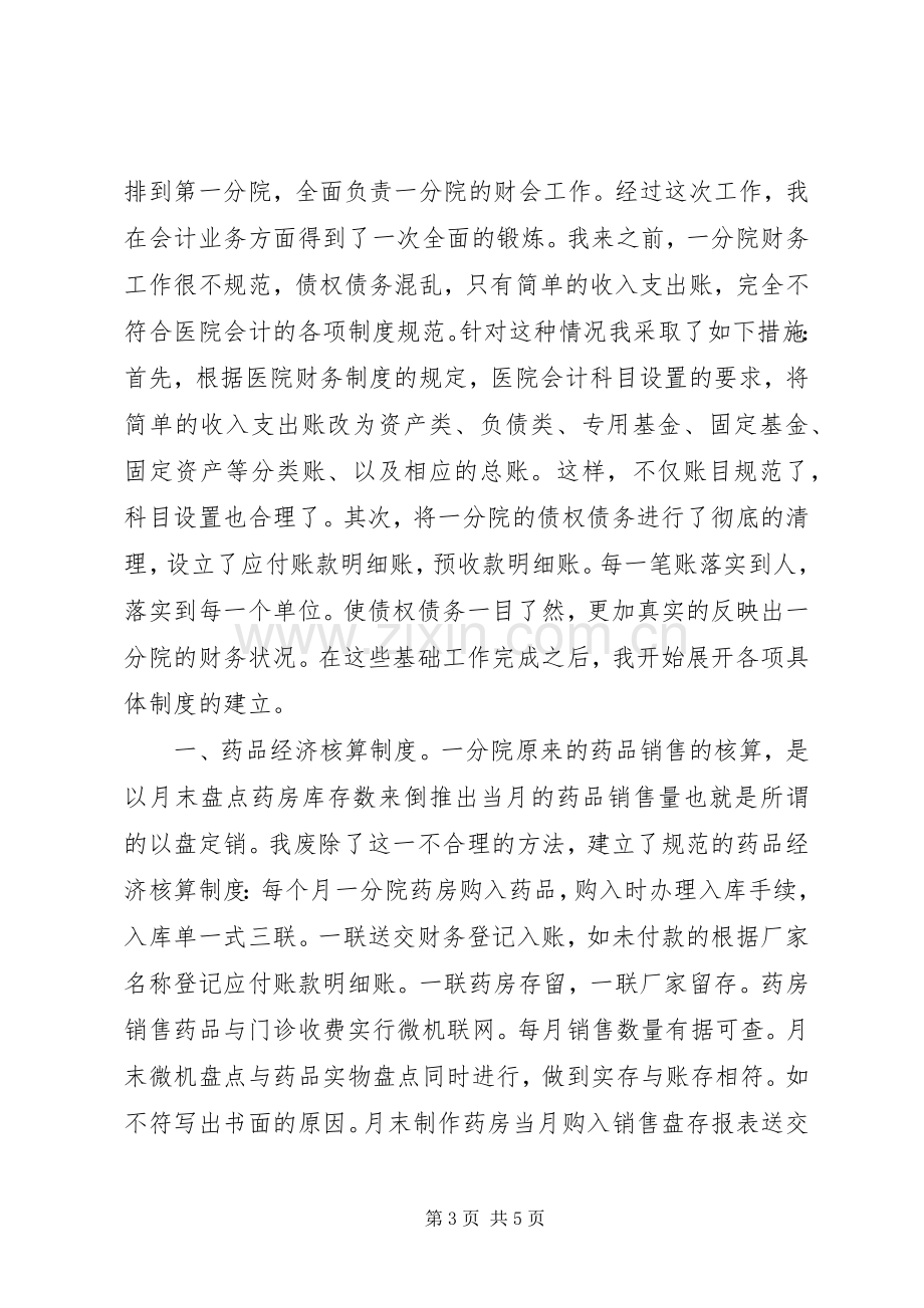 医院中层干部述职报告.docx_第3页