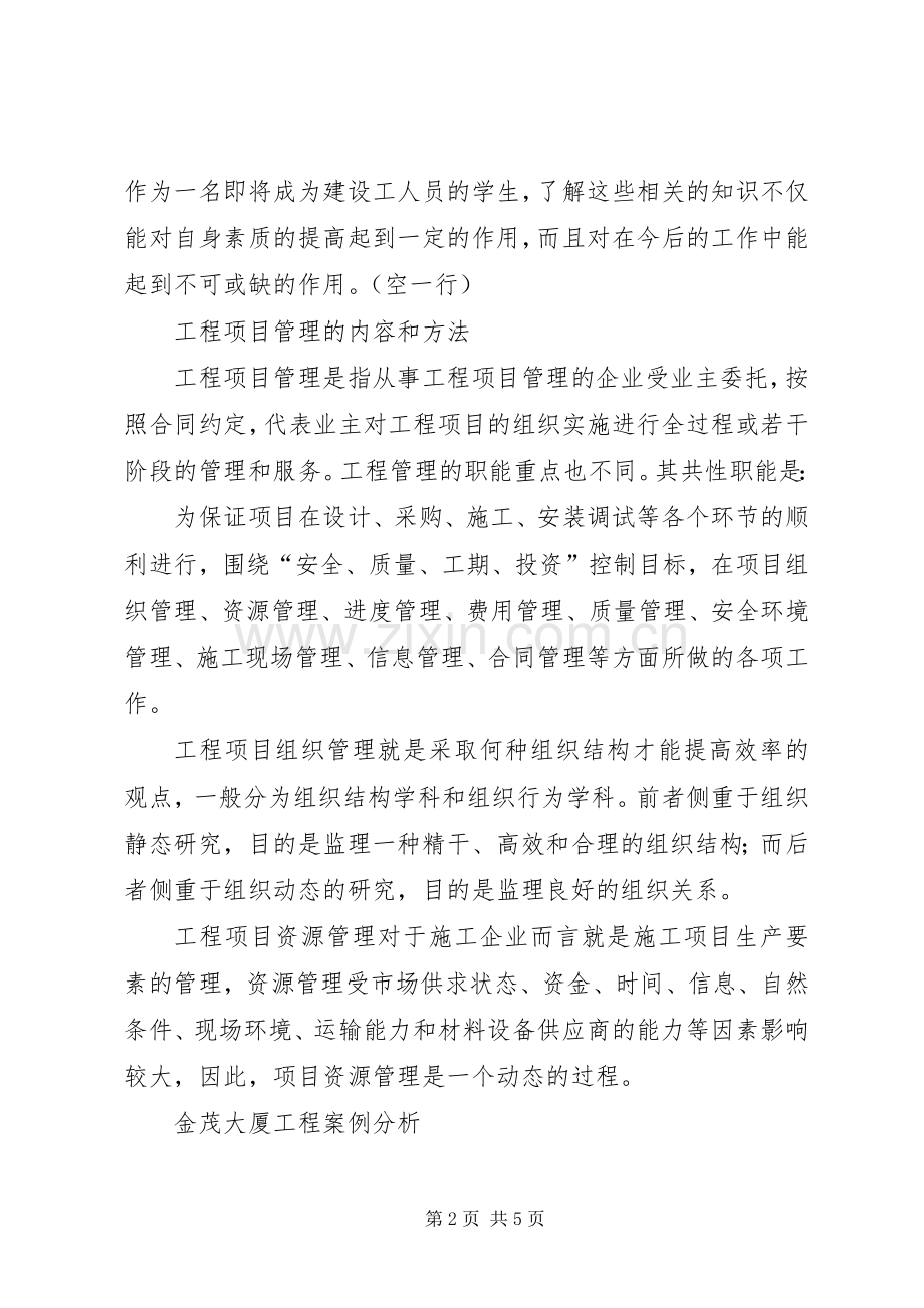 学习《工程项目管理》心得体会.docx_第2页