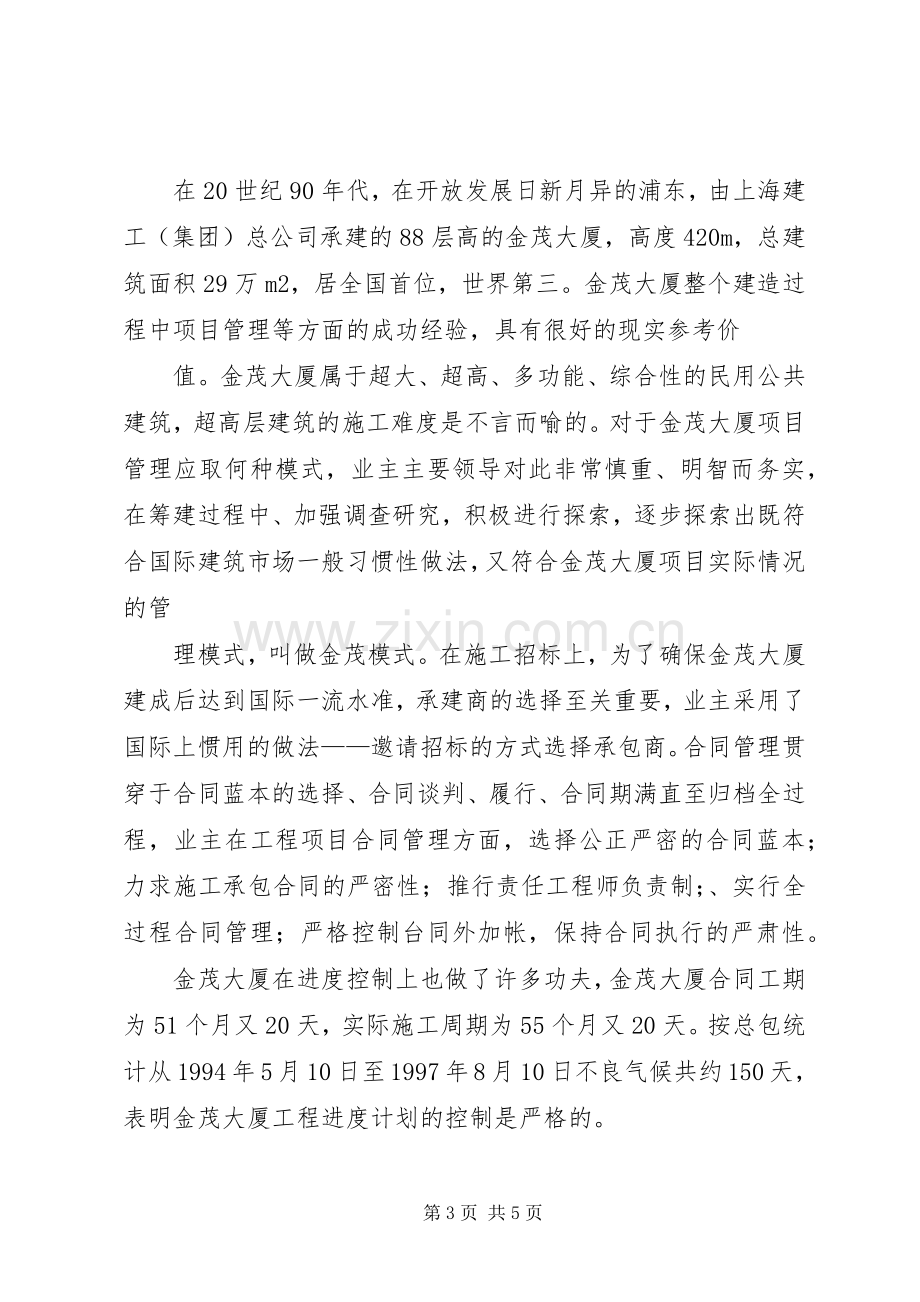 学习《工程项目管理》心得体会.docx_第3页