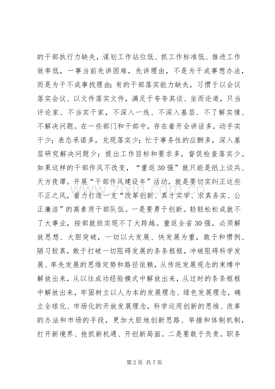 市长作风建设年活动心得体会.docx_第2页