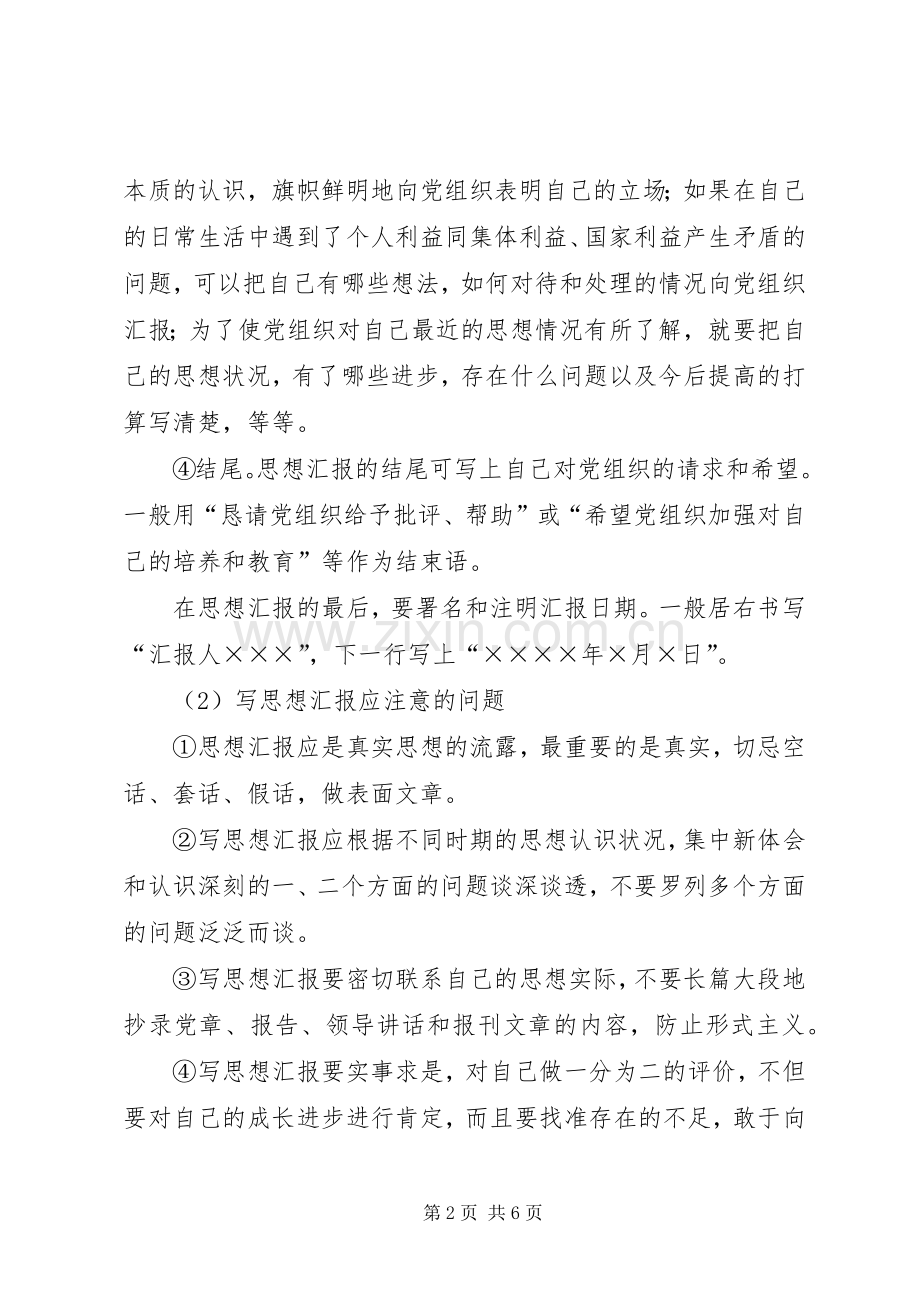 思相汇报心得体会写作技巧.docx_第2页