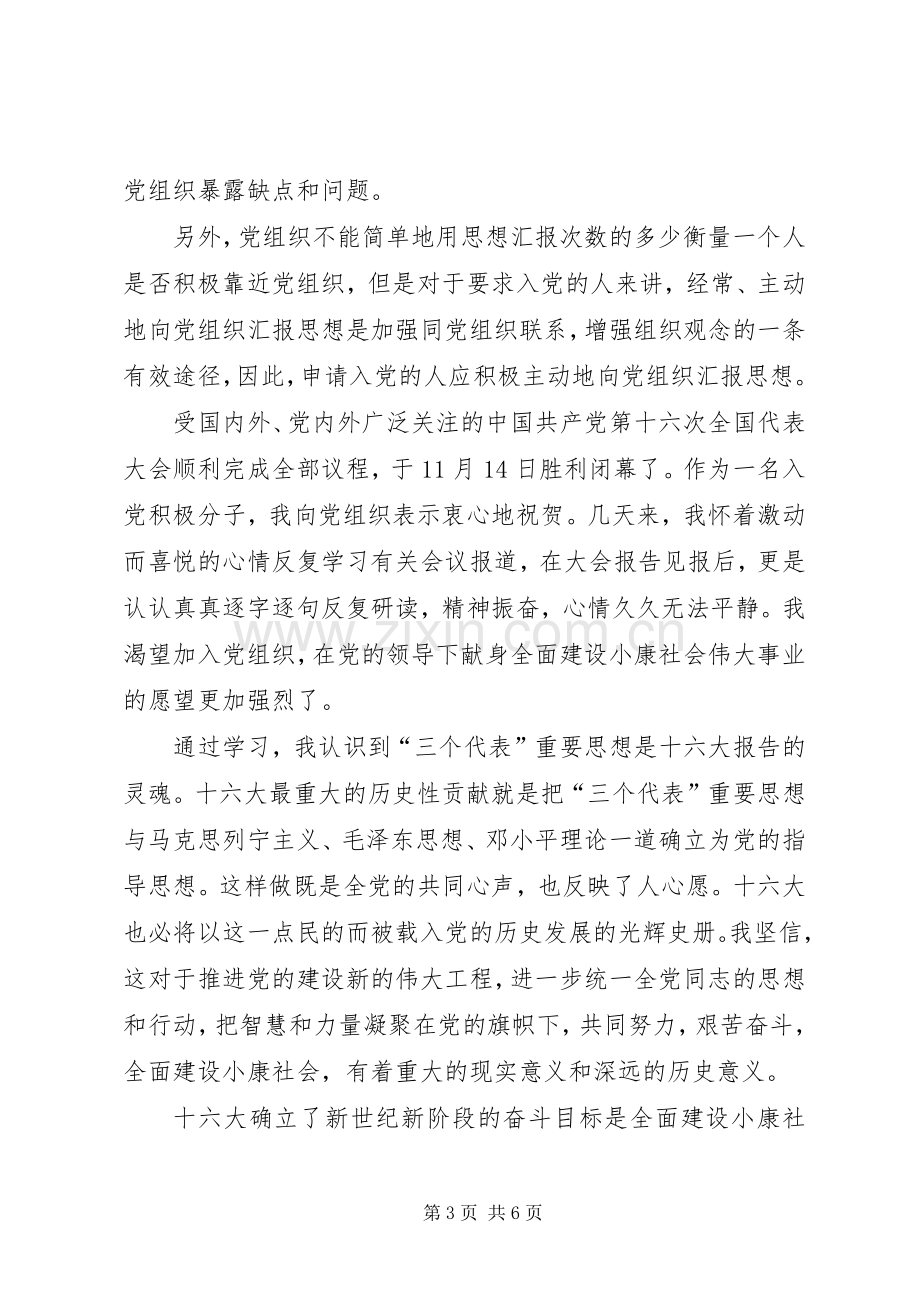 思相汇报心得体会写作技巧.docx_第3页