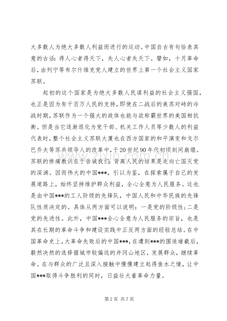 党的根本宗旨党课心得体会.docx_第2页