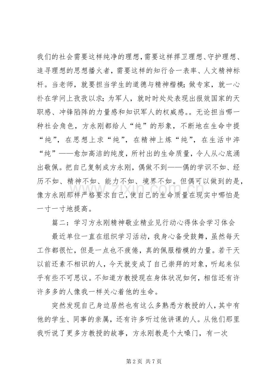 篇一：学习方永刚先进事迹心得体会之五.docx_第2页