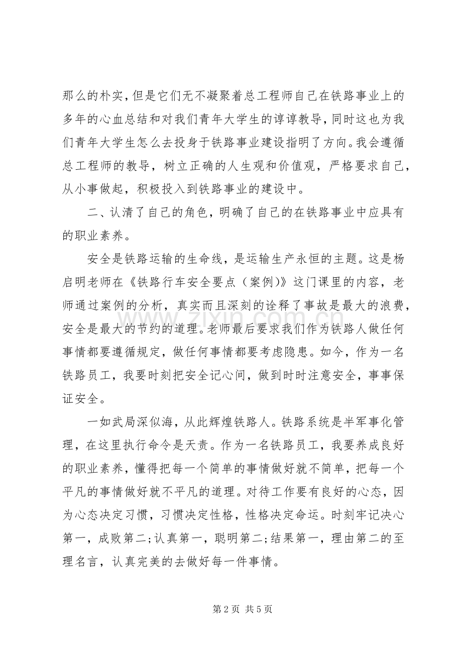 党校岗前培训心得体会范文.docx_第2页