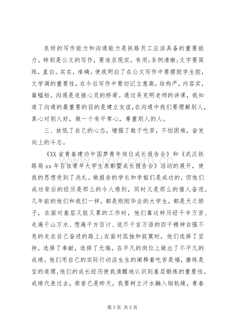 党校岗前培训心得体会范文.docx_第3页