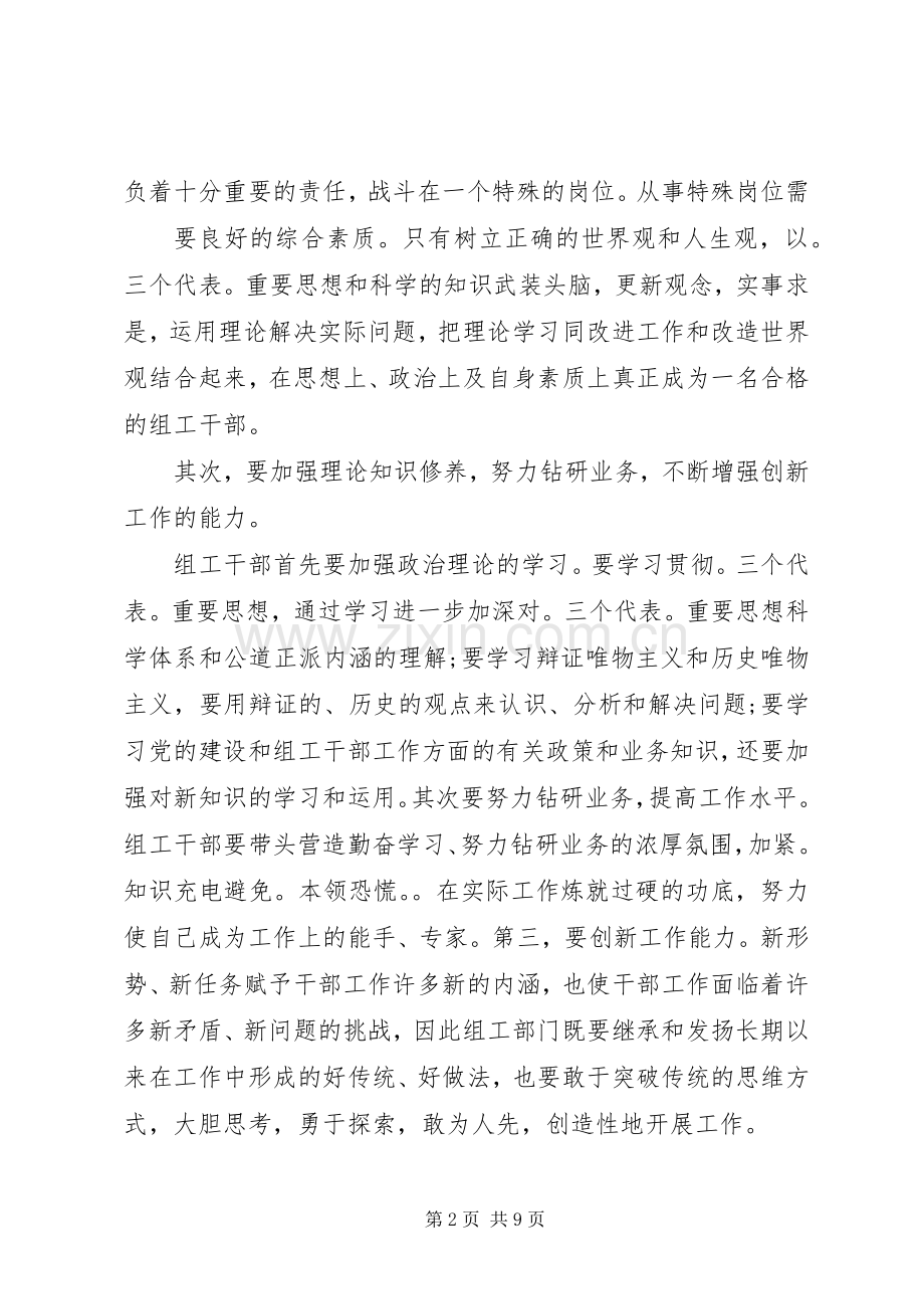 组工干部关于打铁还需自身硬心得体会.docx_第2页