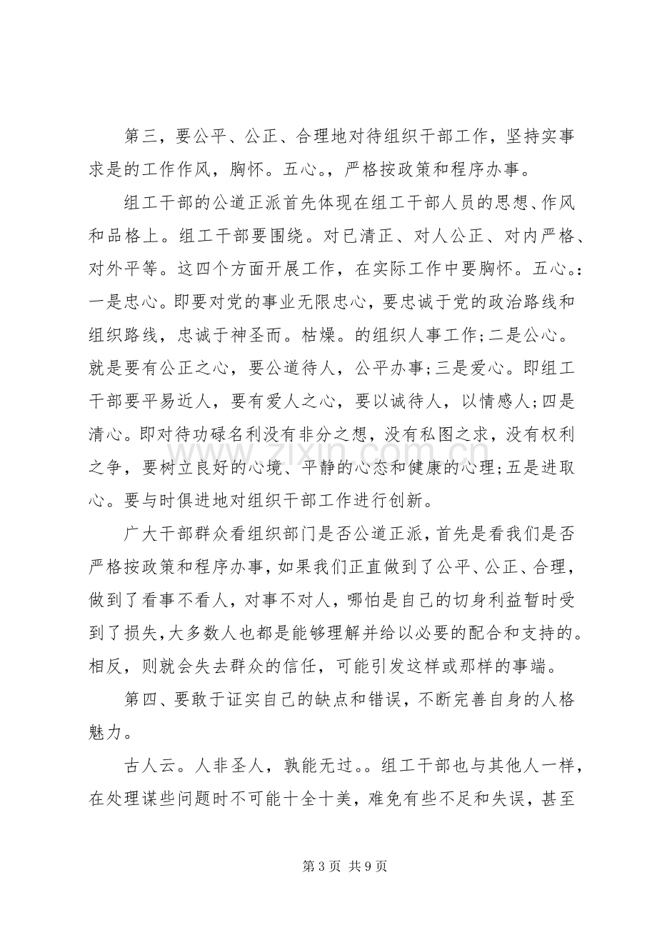 组工干部关于打铁还需自身硬心得体会.docx_第3页