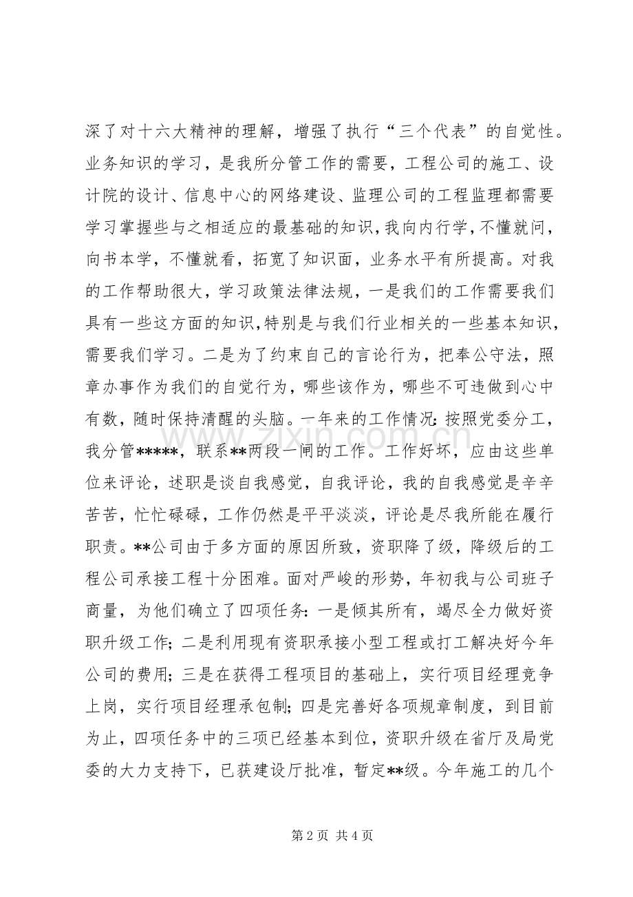 分管领导述职报告.docx_第2页