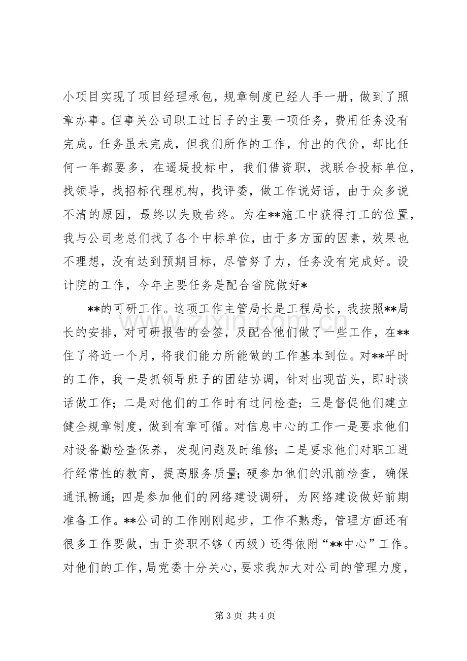 分管领导述职报告.docx_第3页