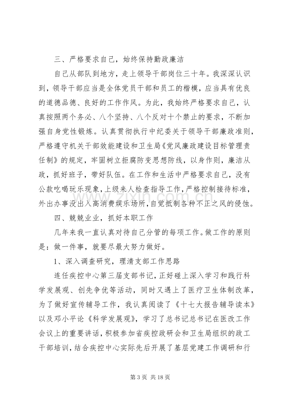 20XX年医院党支部书记述职报告.docx_第3页