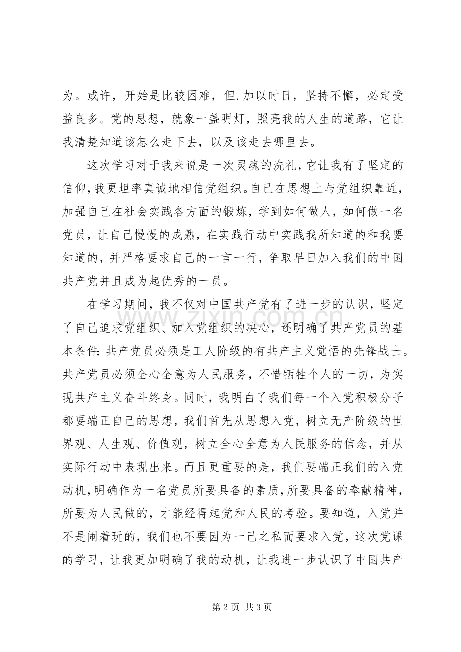 上党课的心得体会20XX年.docx_第2页