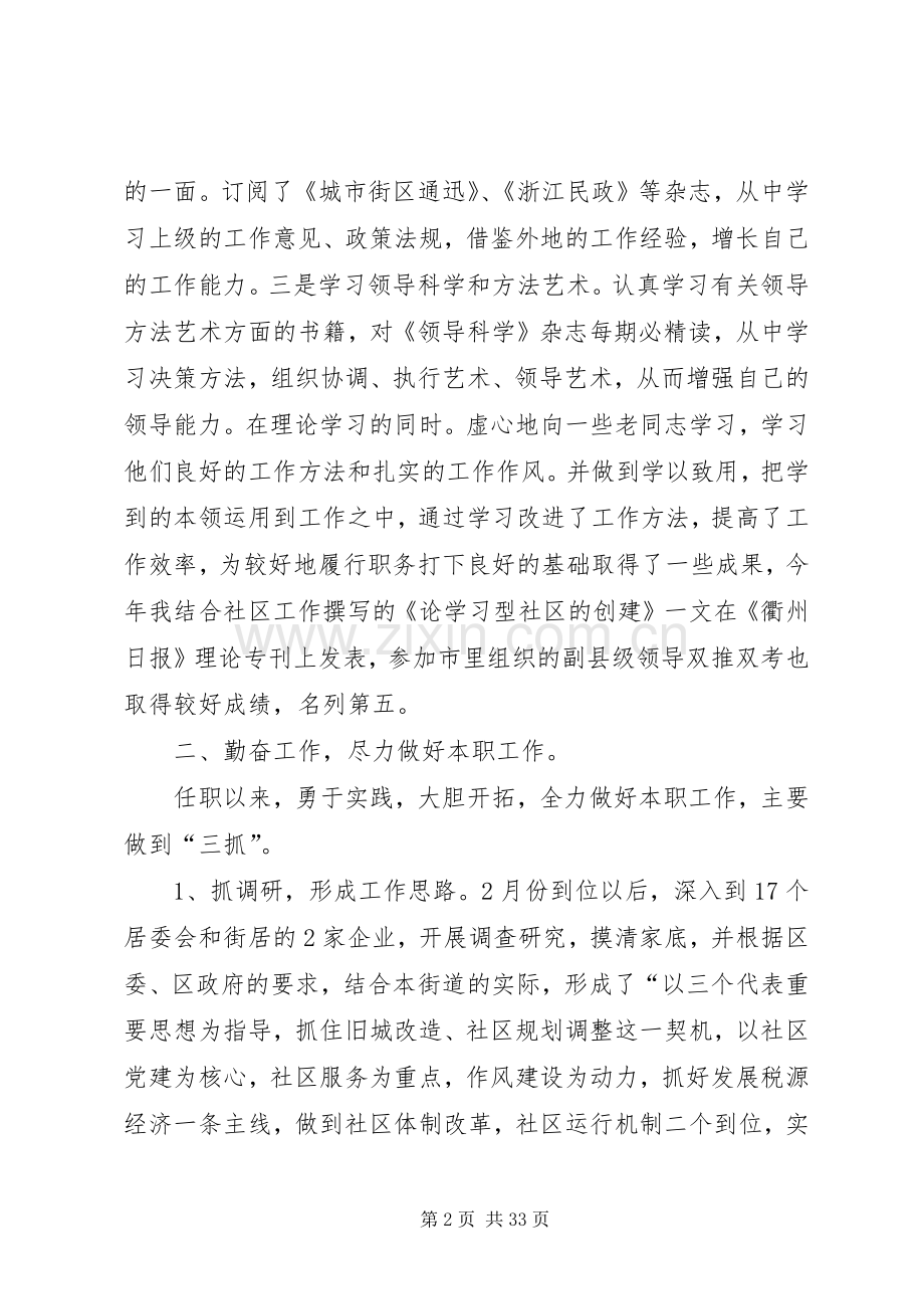 某街道办事处主任个人述职报告.docx_第2页