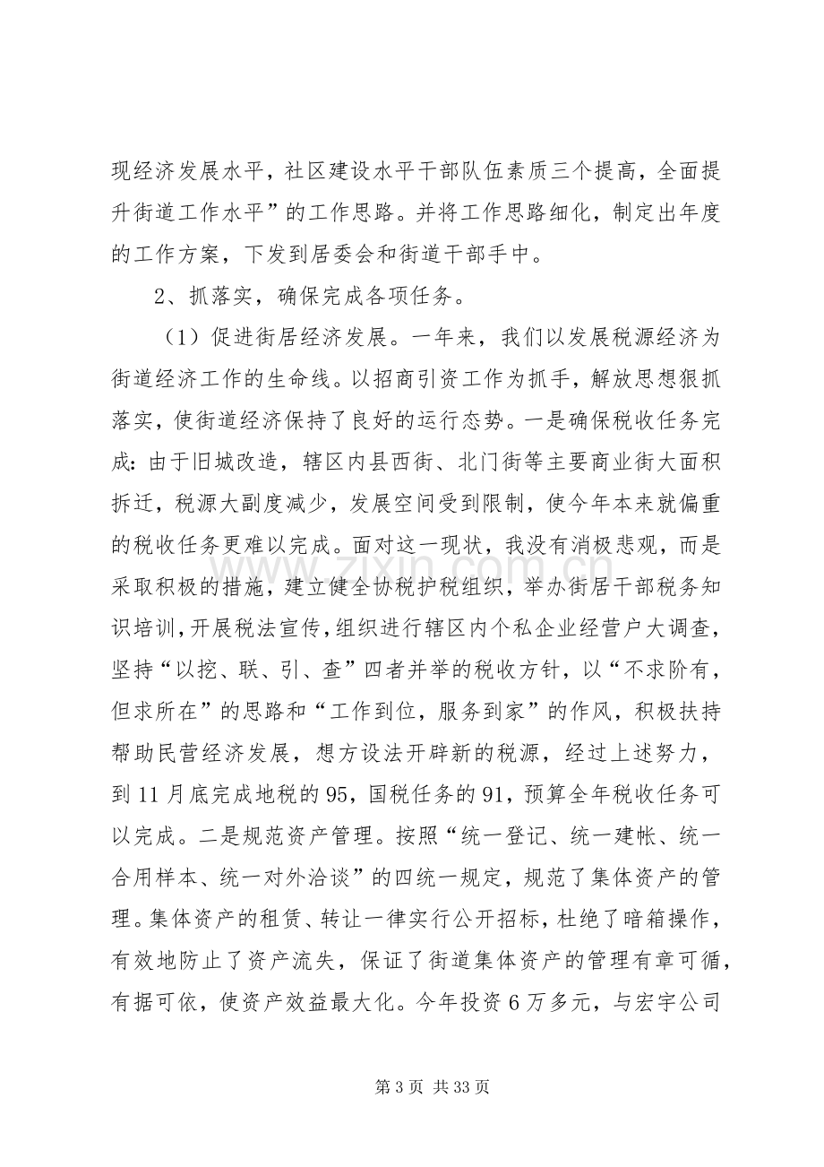 某街道办事处主任个人述职报告.docx_第3页