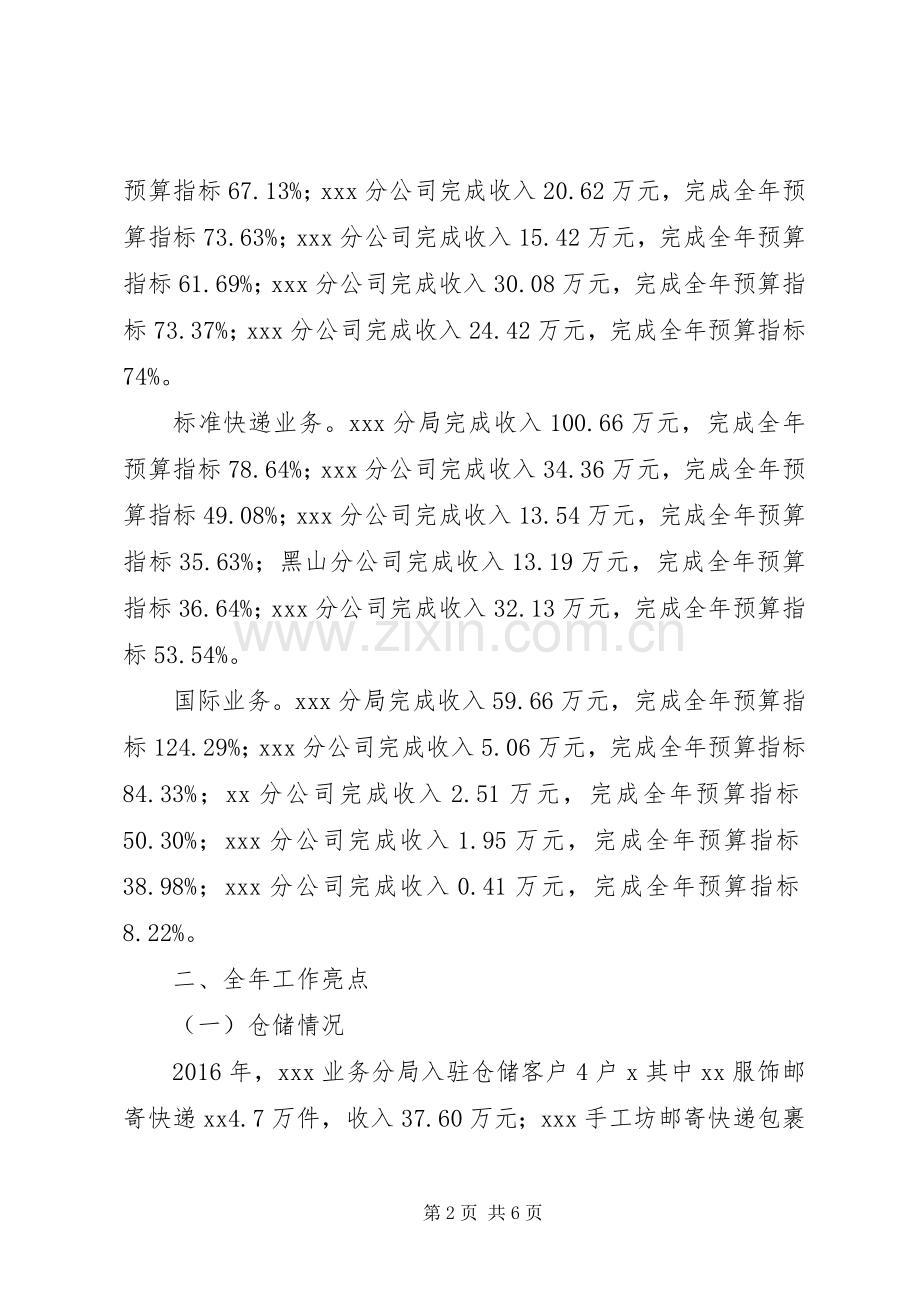 邮政公司领导个人述职报告.docx_第2页