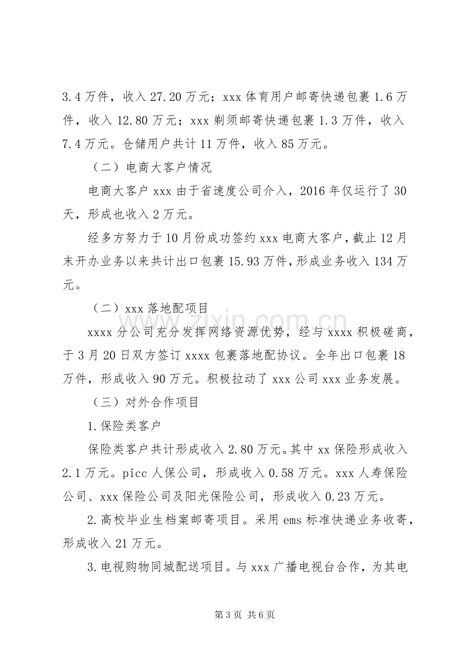 邮政公司领导个人述职报告.docx_第3页