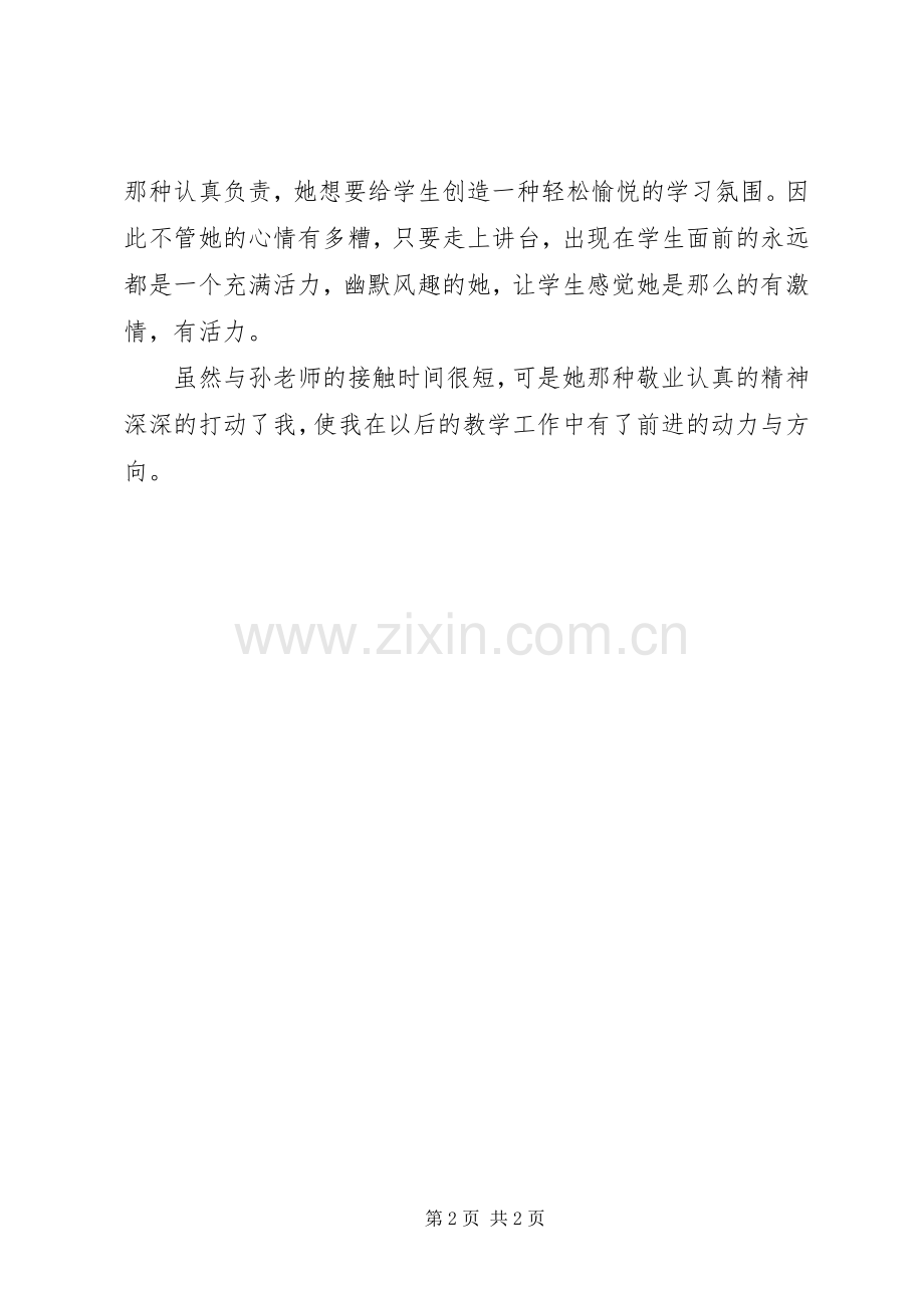 优秀教师教学方法学习体会.docx_第2页