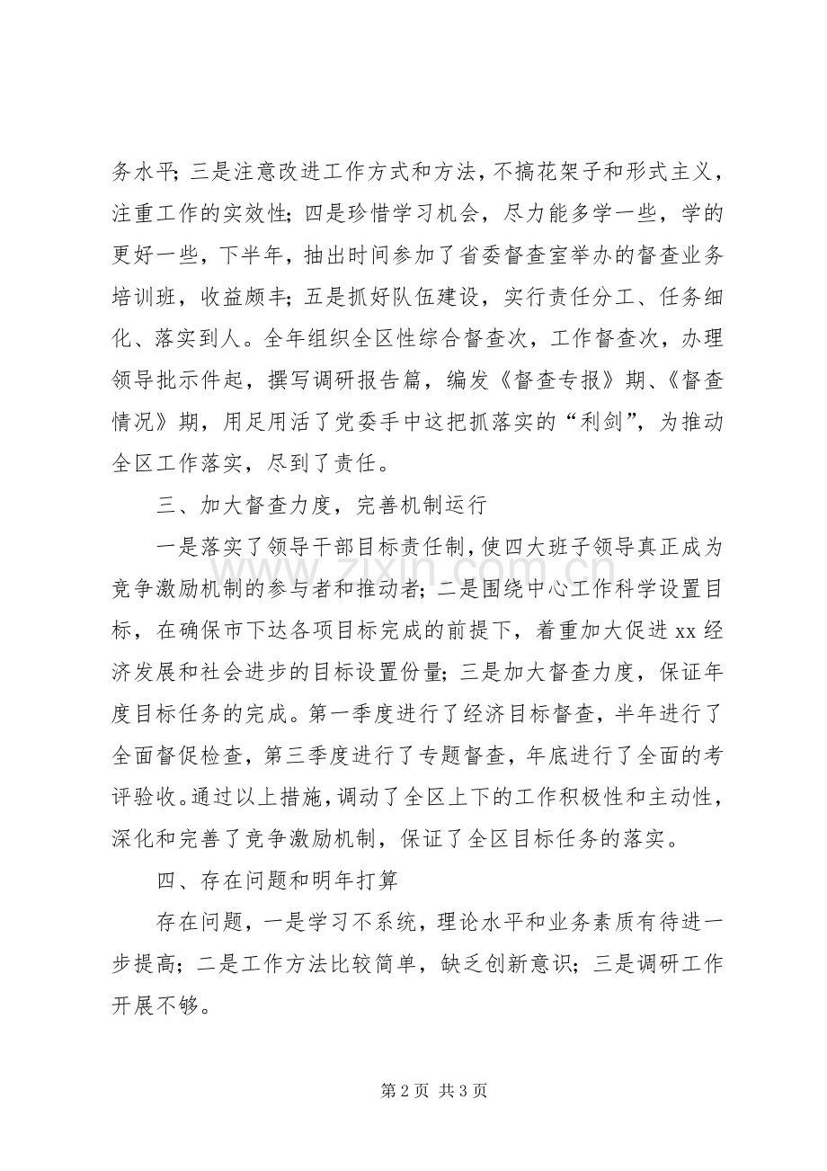 区委办公室副主任的述职报告.docx_第2页