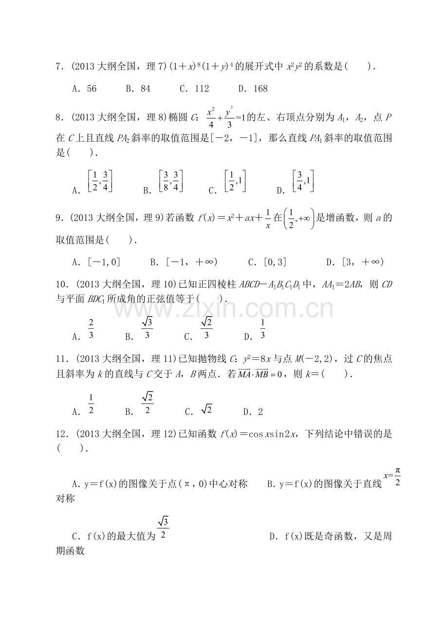 历年高考数学真题全国卷整理版).doc_第2页