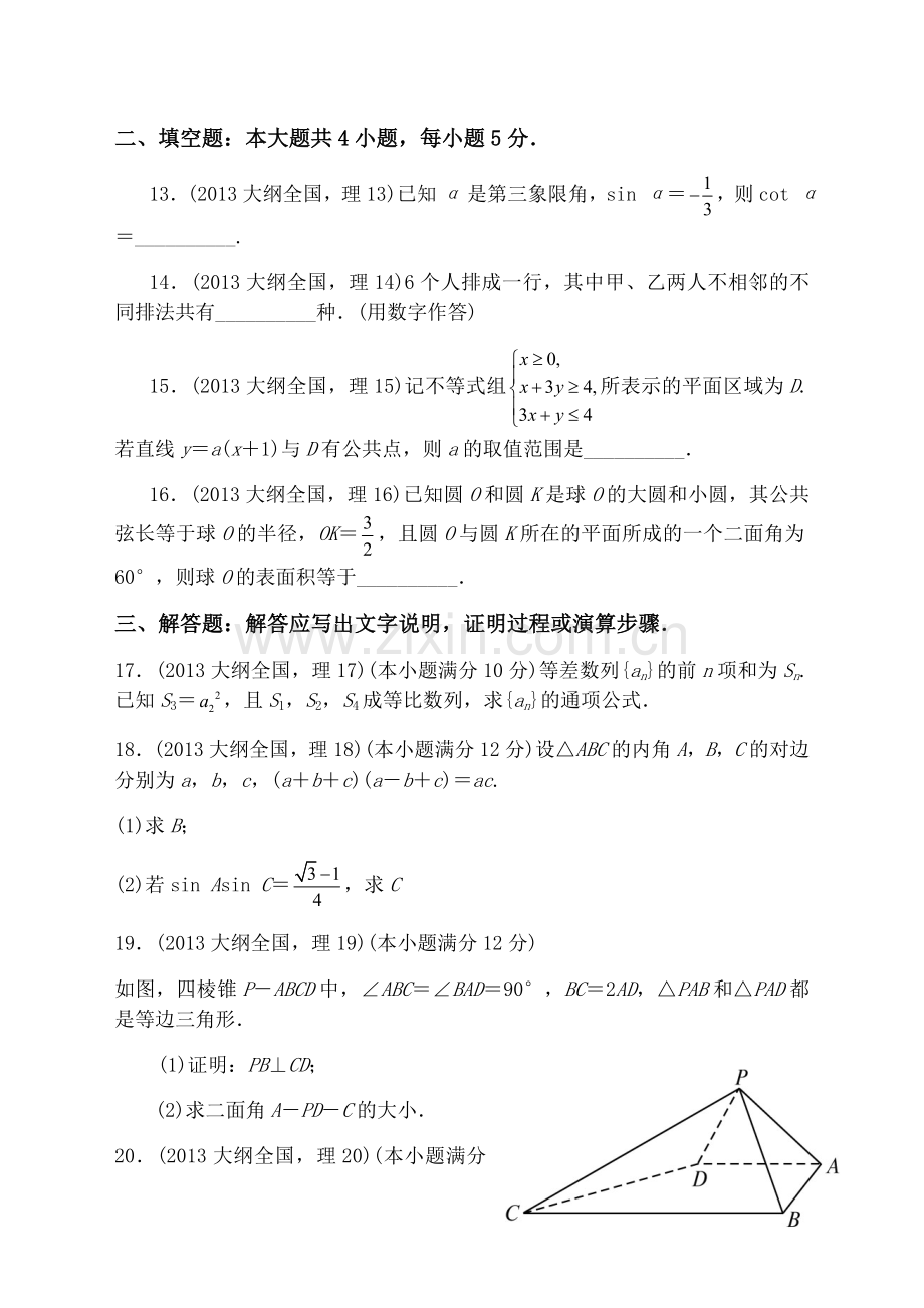 历年高考数学真题全国卷整理版).doc_第3页