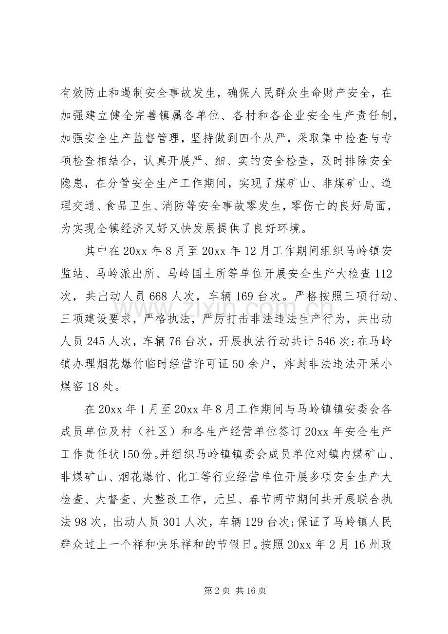 分管安全领导述职报告.docx_第2页