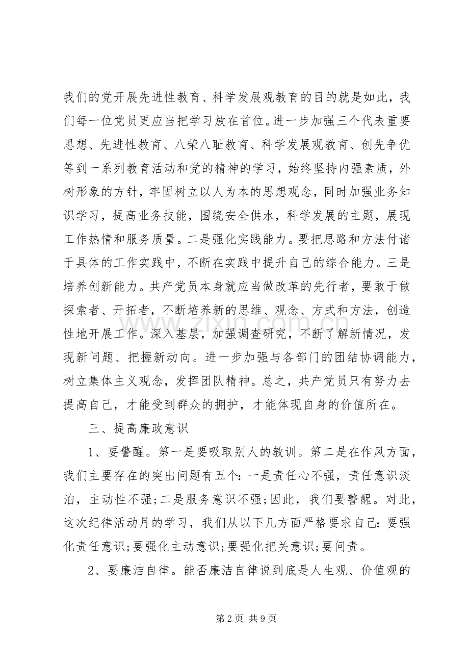 20XX年纪律学习月心得.docx_第2页